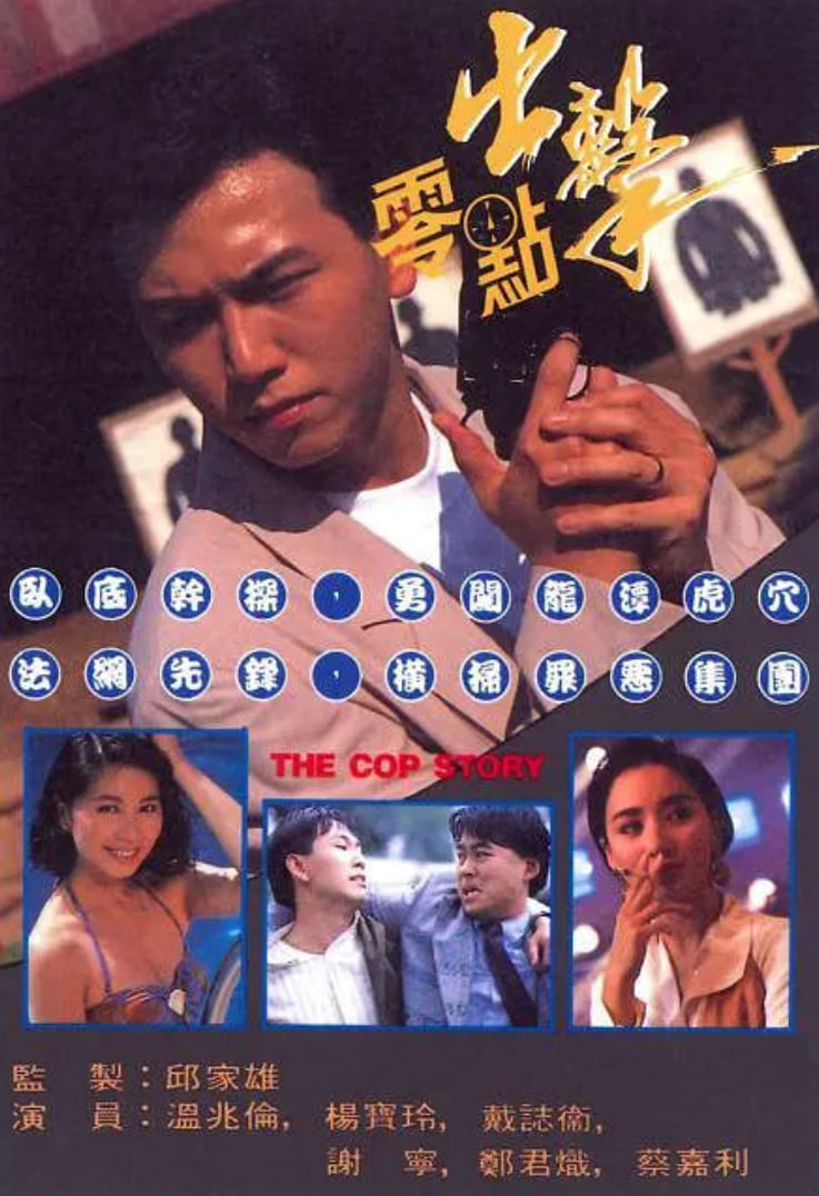 零點出擊