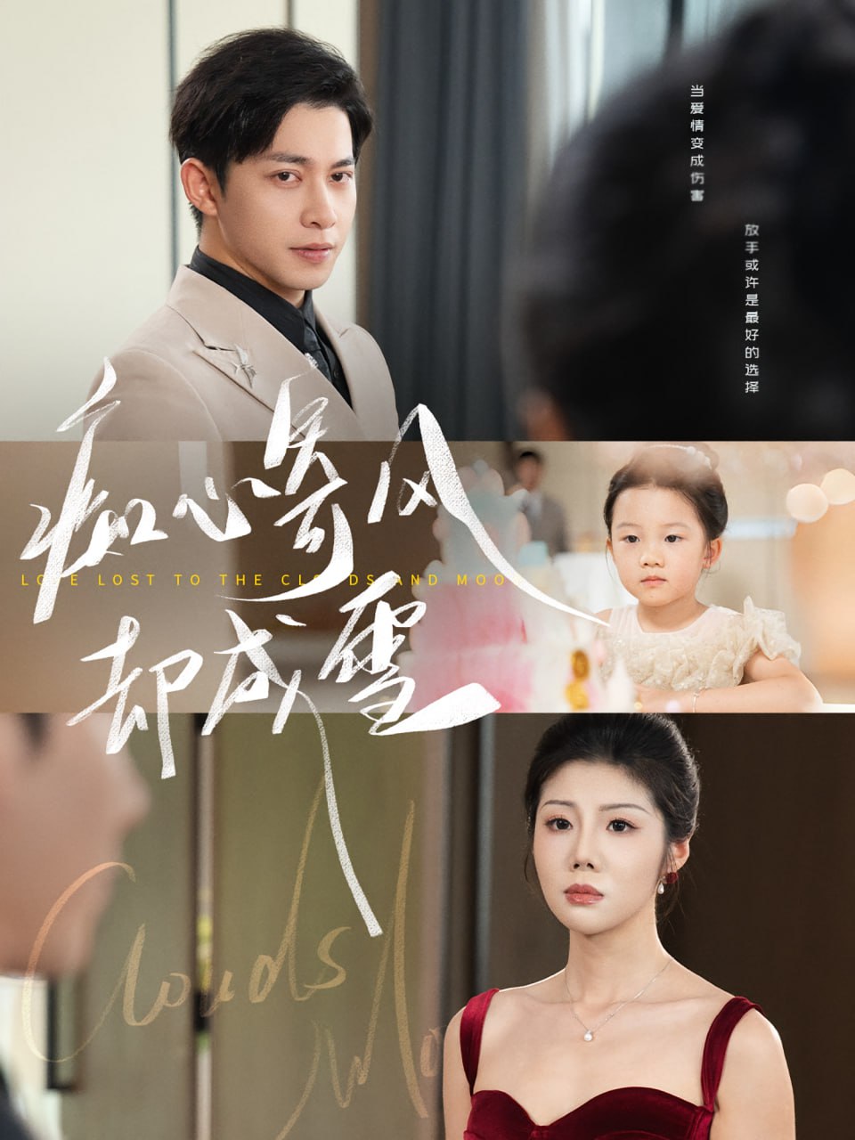 癡心寄風(fēng)卻成雪,相思錯(cuò)付云與月