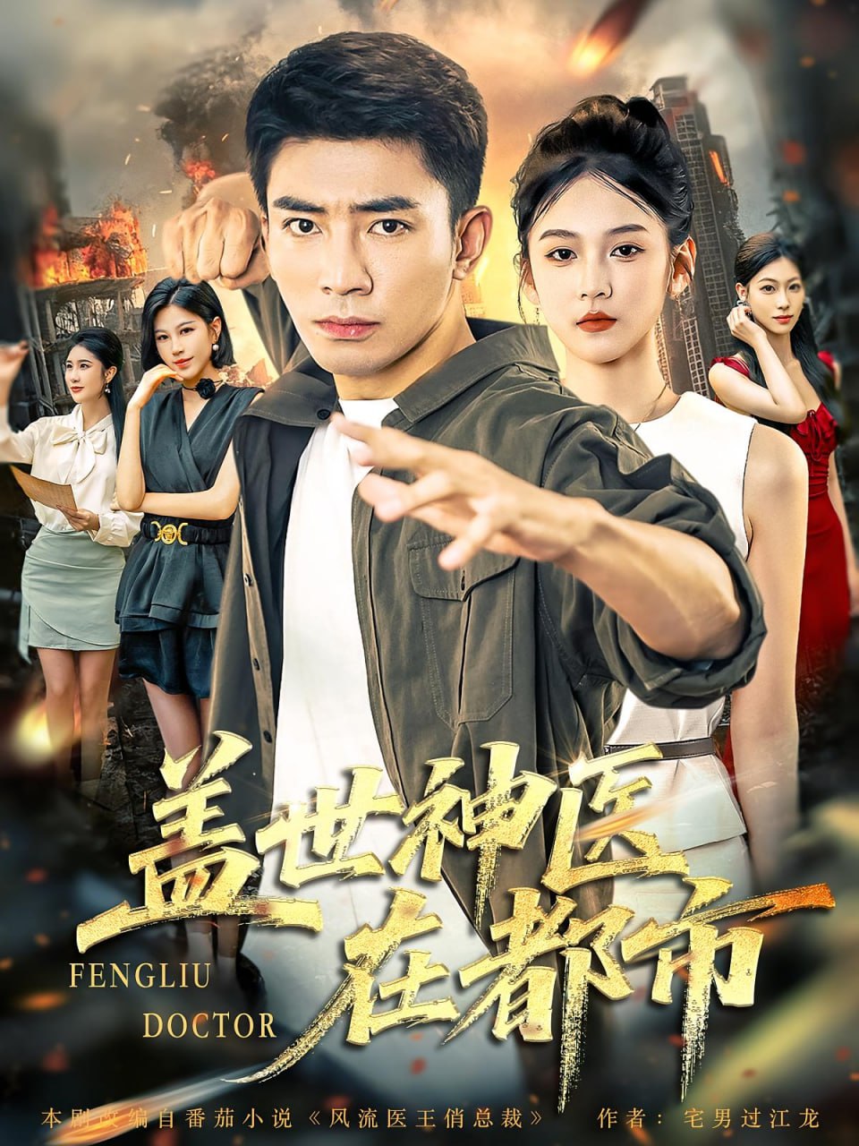 蓋世神醫(yī)在都市
