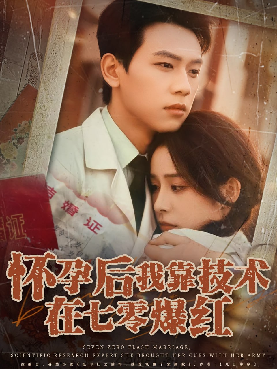 懷孕后我靠技術(shù)在七零爆紅