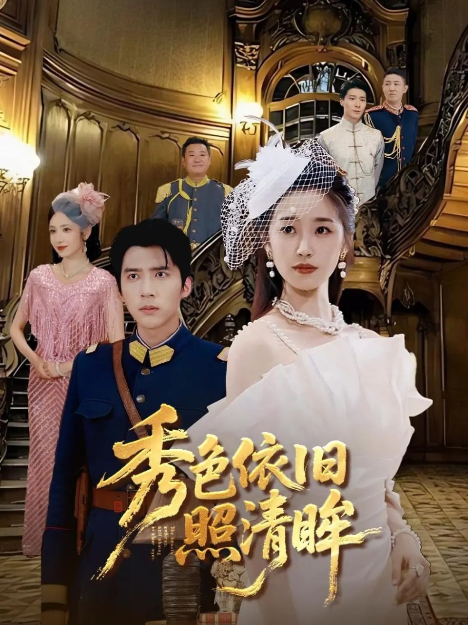 秀色依舊照清眸