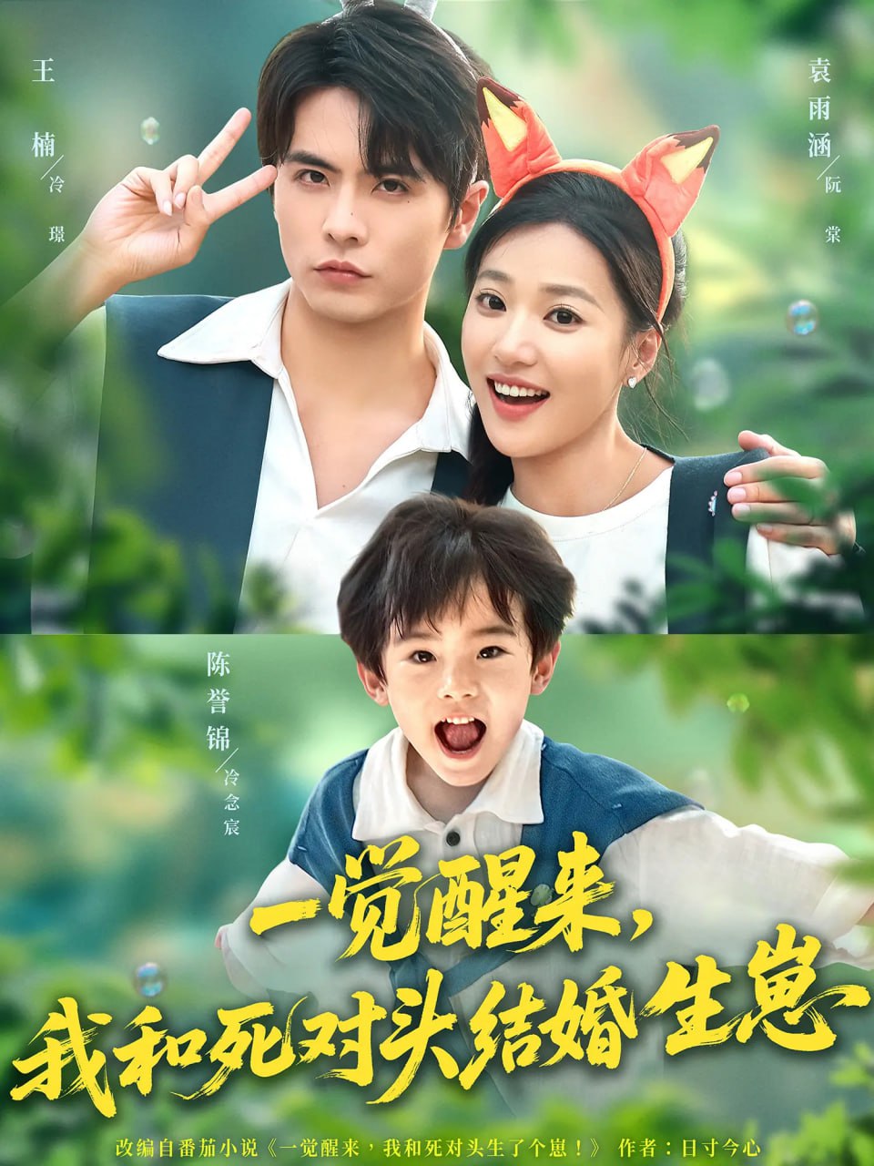 一覺(jué)醒來(lái)我和死對(duì)頭結(jié)婚生崽