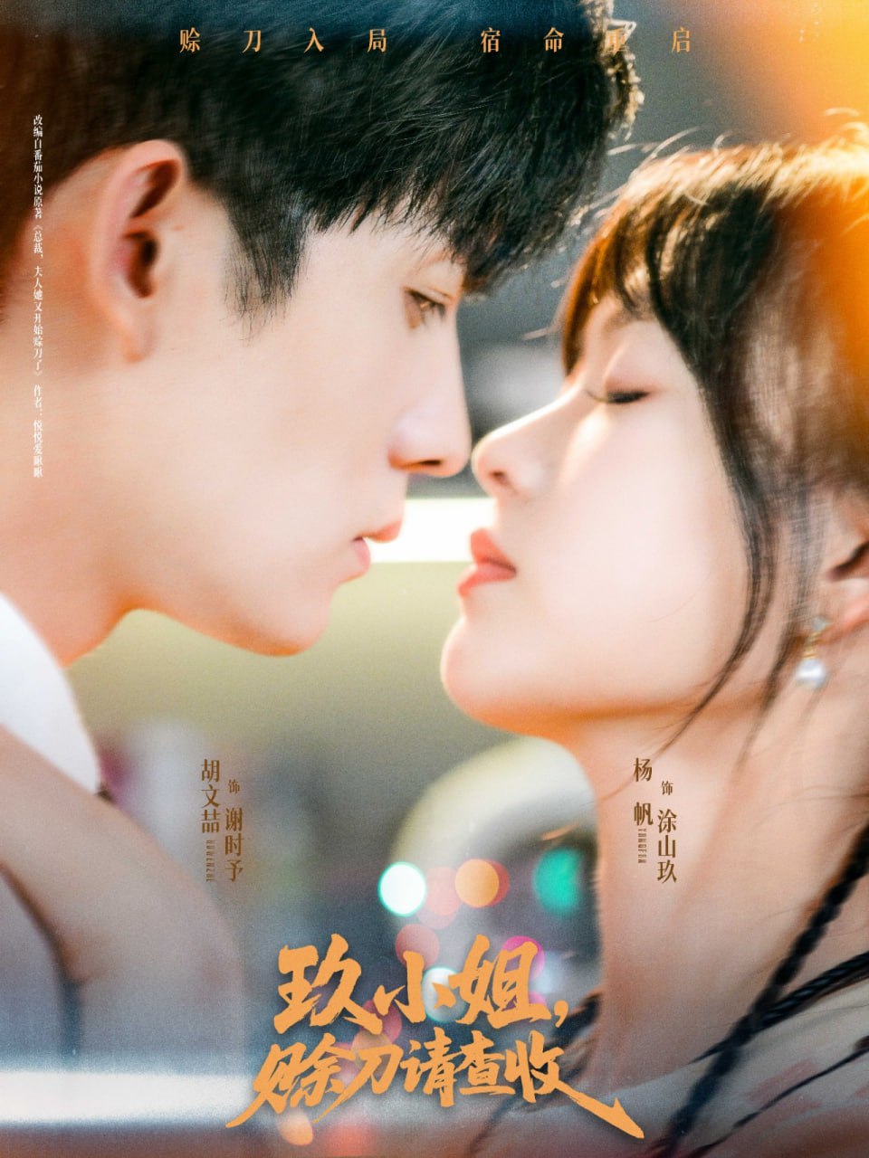 玖小姐賒刀請(qǐng)查收