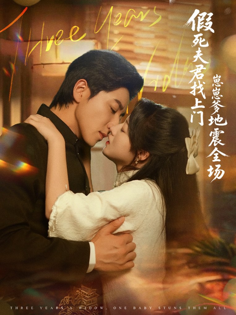 假死夫君找上門崽崽爹地震驚全場