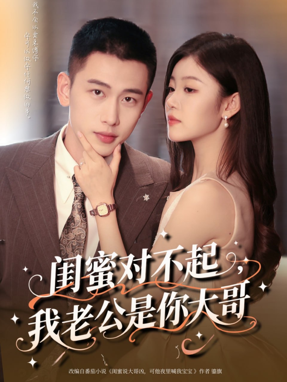 閨蜜對(duì)不起我老公是你大哥