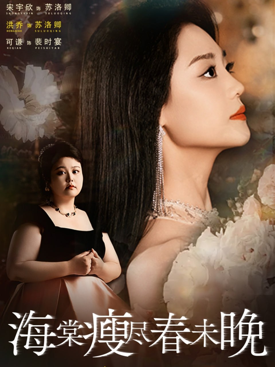 海棠瘦盡春未晚