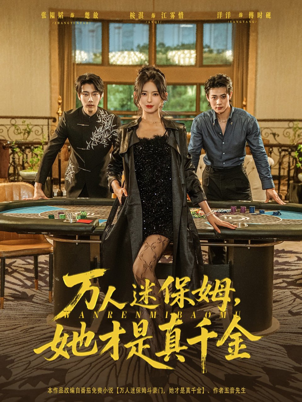 萬人迷保姆她才是真千金