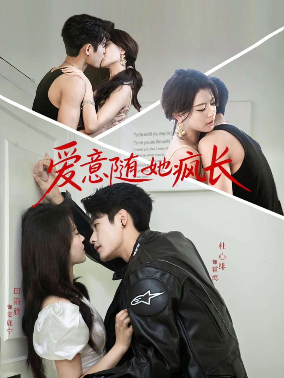 愛意隨她瘋長