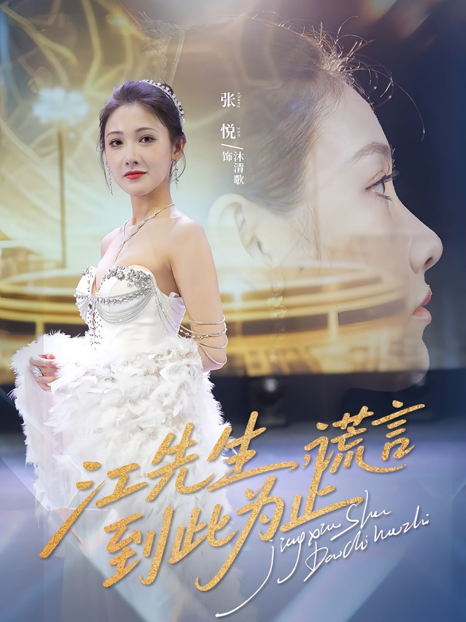 江先生謊言到此為止