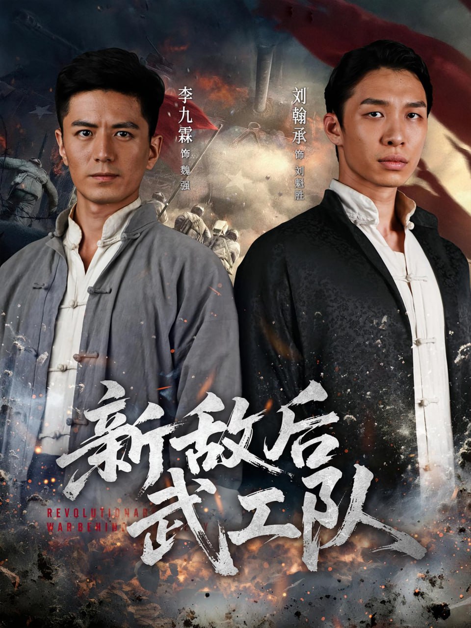 新敵后特工隊(duì)