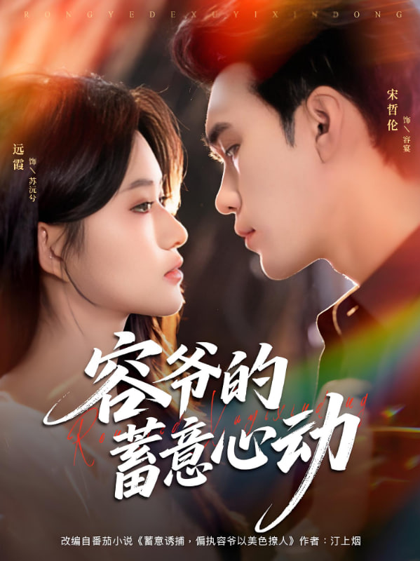 容爺?shù)男钜庑膭?dòng)