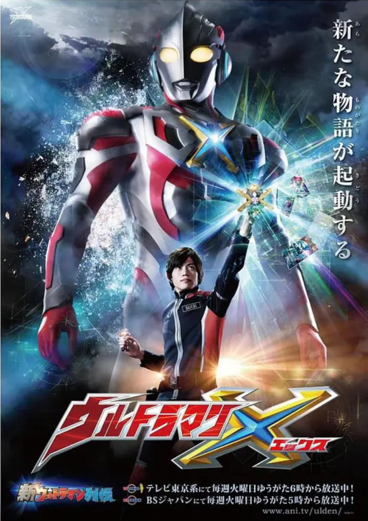 艾克斯奧特曼,日語版