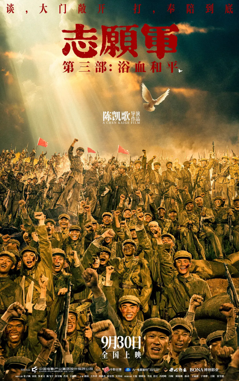 志愿軍,浴血和平