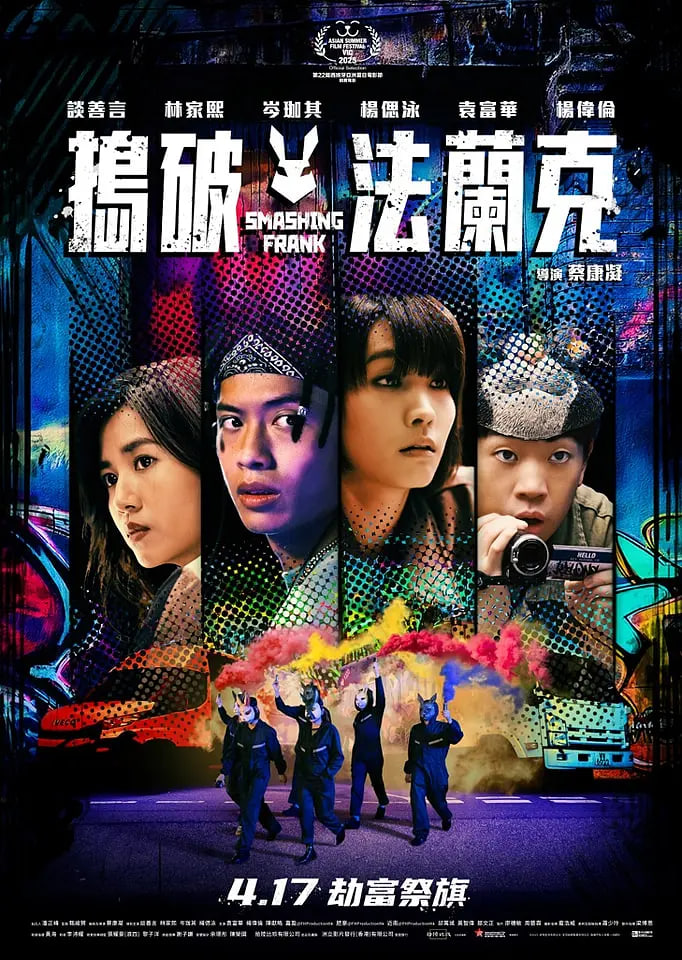 搗破法蘭克