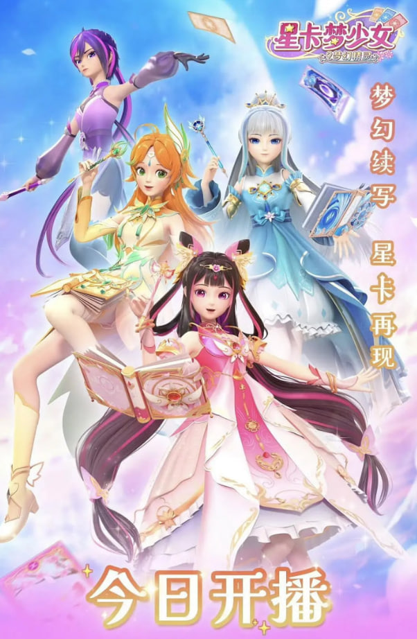 星卡夢少女2夢幻精靈