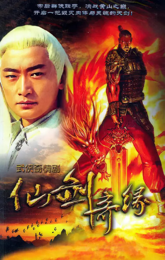 天劍群俠