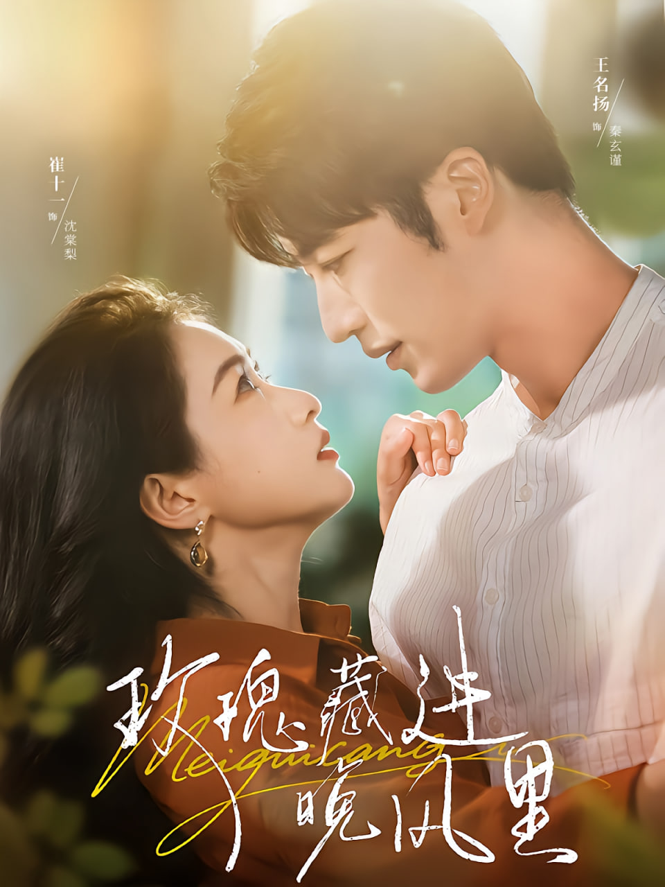 玫瑰藏進晚風(fēng)里