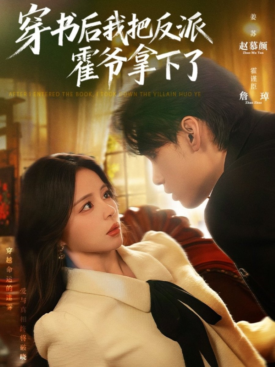 穿書后我把反派霍爺拿下了