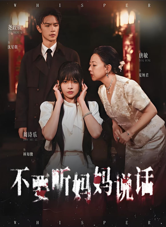 不要聽媽媽說話