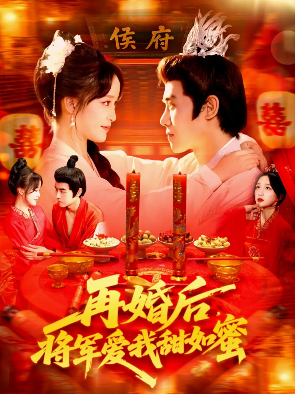 再婚后將軍愛我甜如蜜