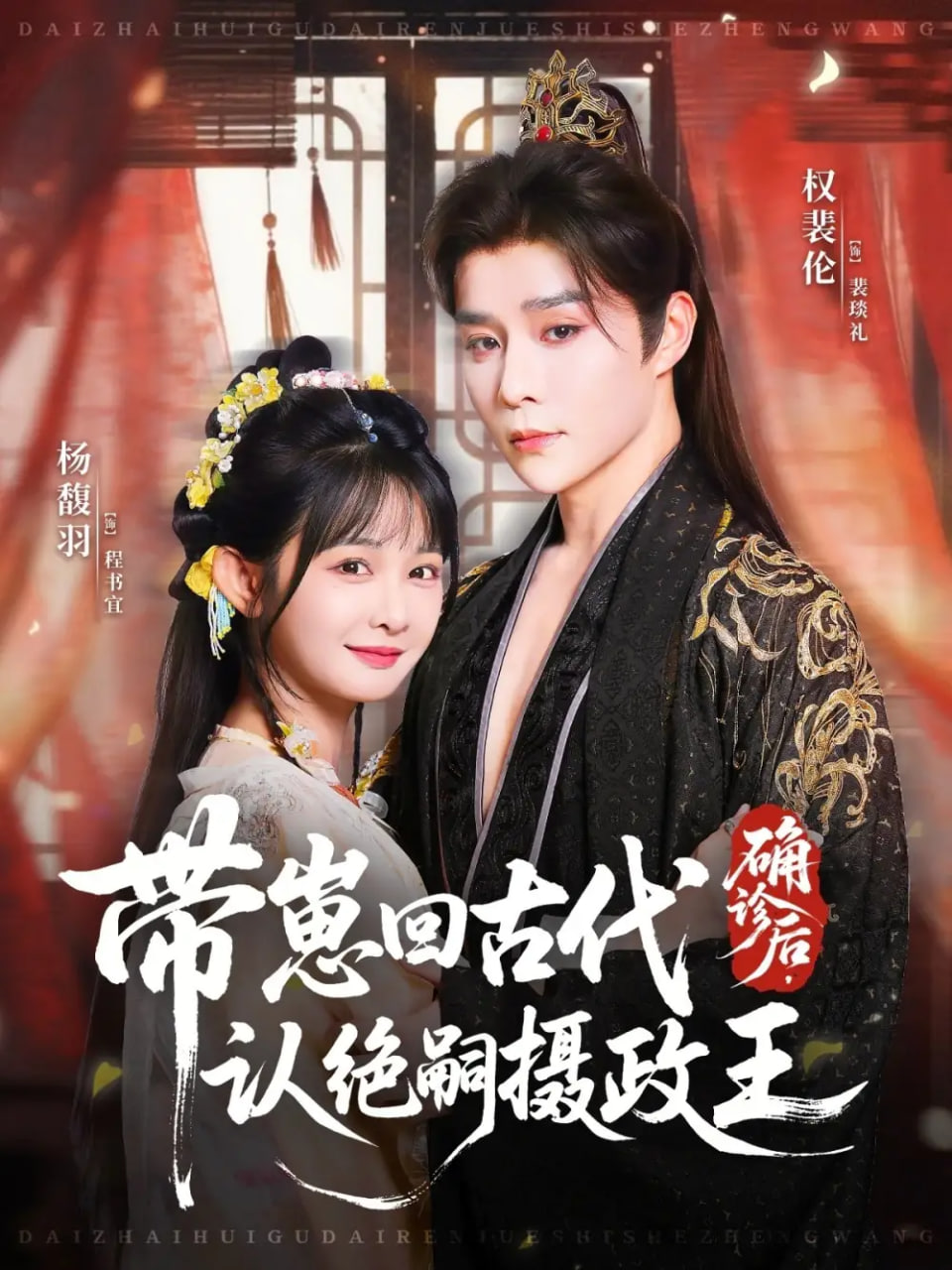 確診后,帶崽回古代認絕嗣攝政王