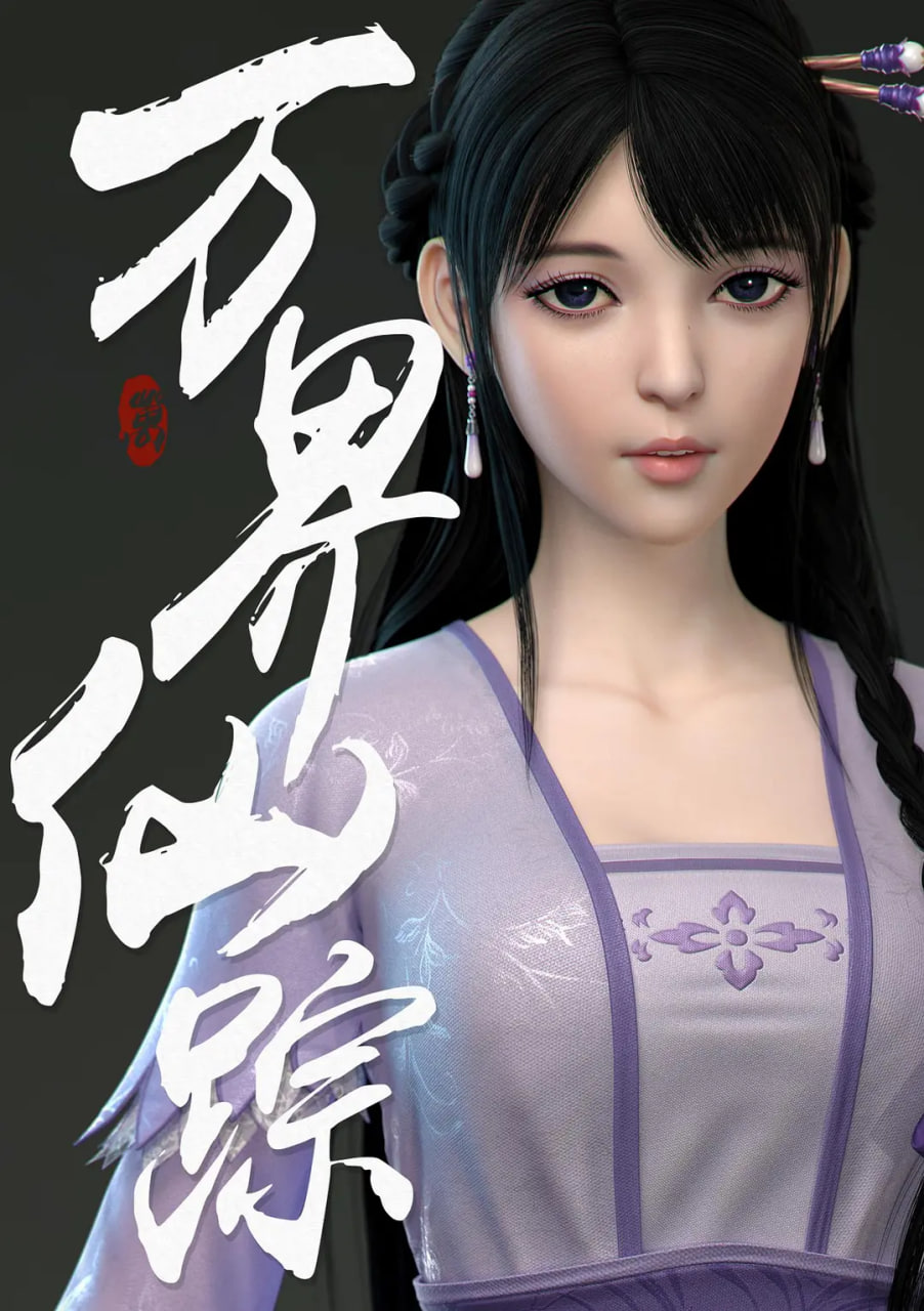 萬(wàn)界仙蹤,第2季