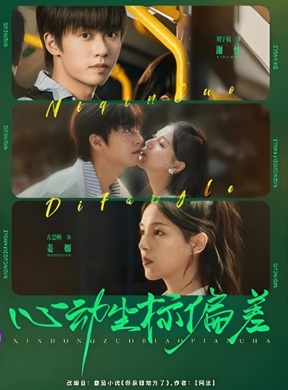 心動坐標(biāo)偏差