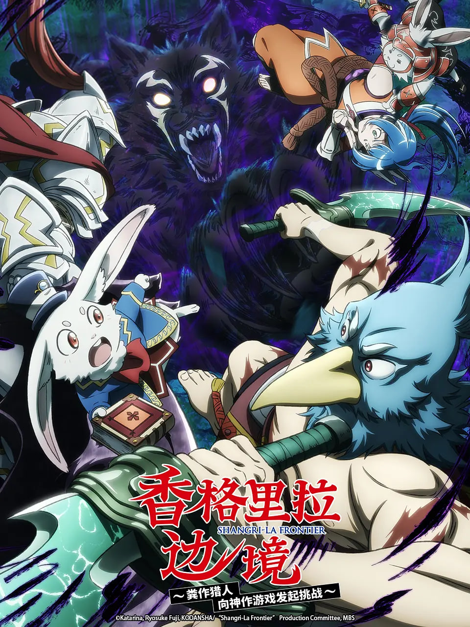 香格里拉·開拓異境～糞作獵手挑戰(zhàn)神作～,第二季