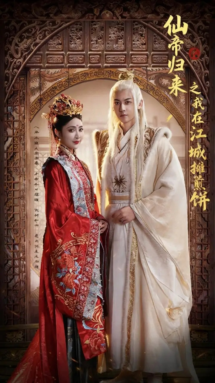 仙帝歸來之我在江城攤煎餅