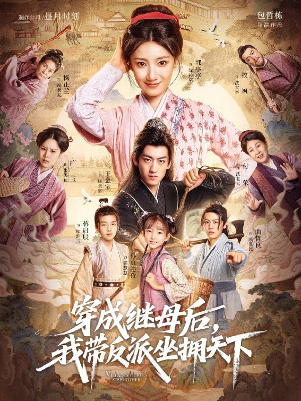 穿成繼母后我?guī)Х磁勺鴵硖煜?><i class=