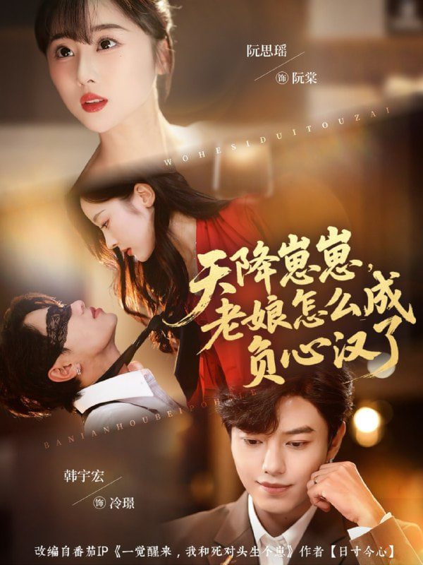 天降崽崽,老娘怎么成負心漢了