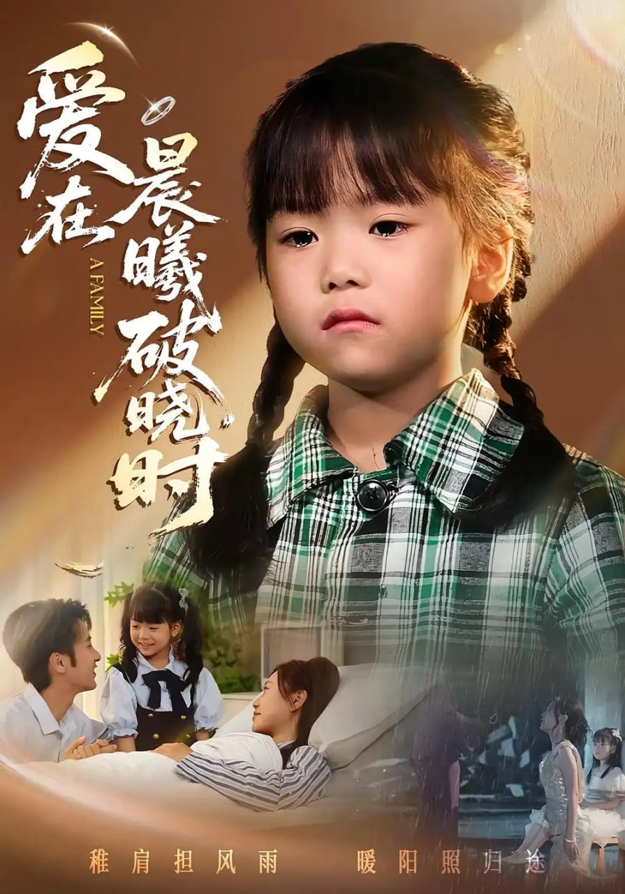 遲來(lái)的萌寶,愛(ài)在晨曦破曉時(shí)