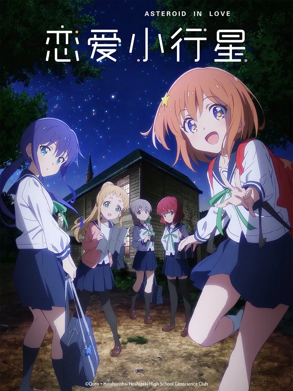 戀愛(ài)小行星