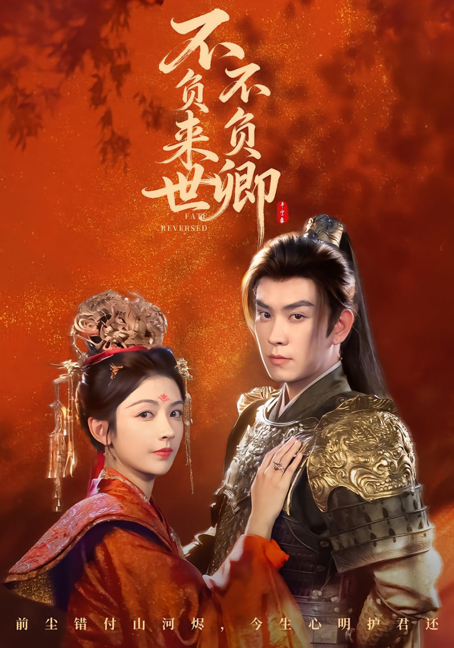 不負(fù)來世不負(fù)卿