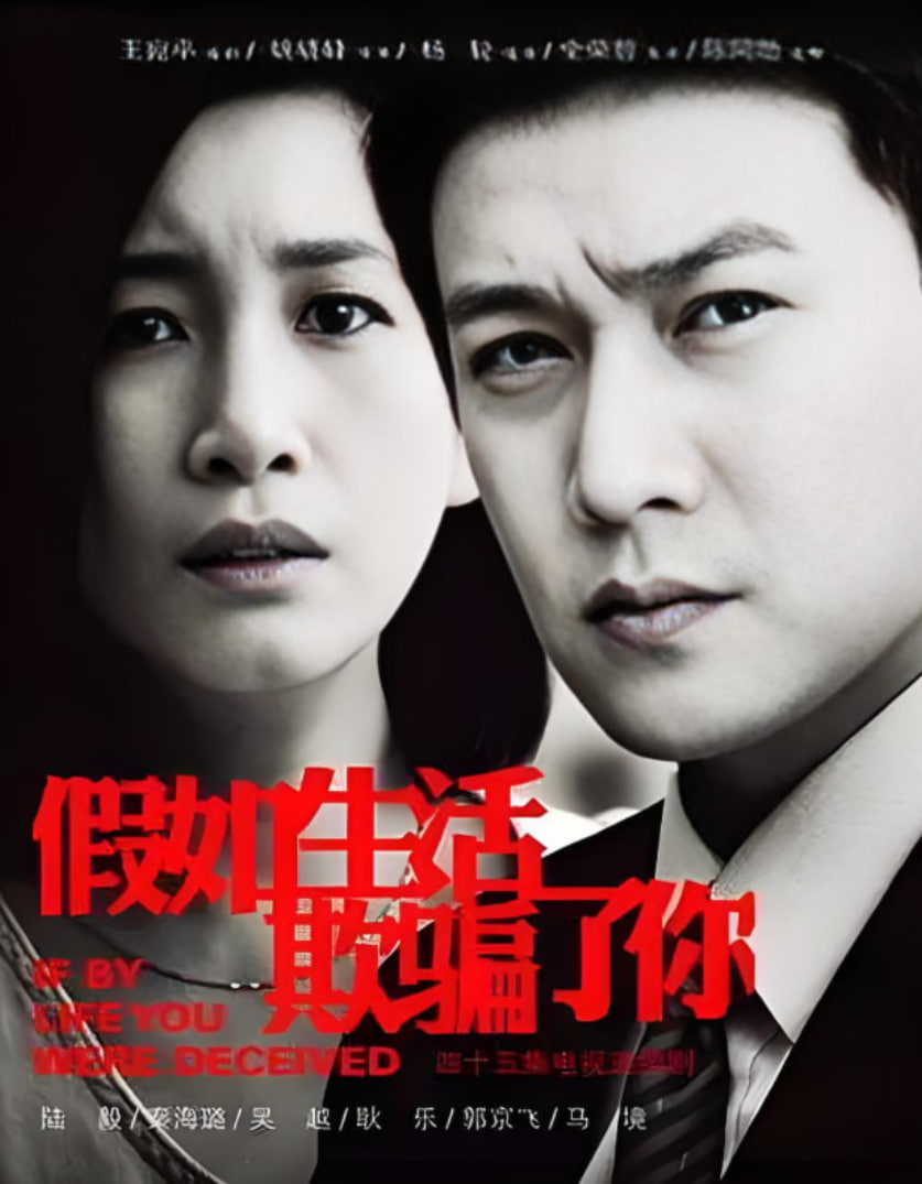 假如生活欺騙了你