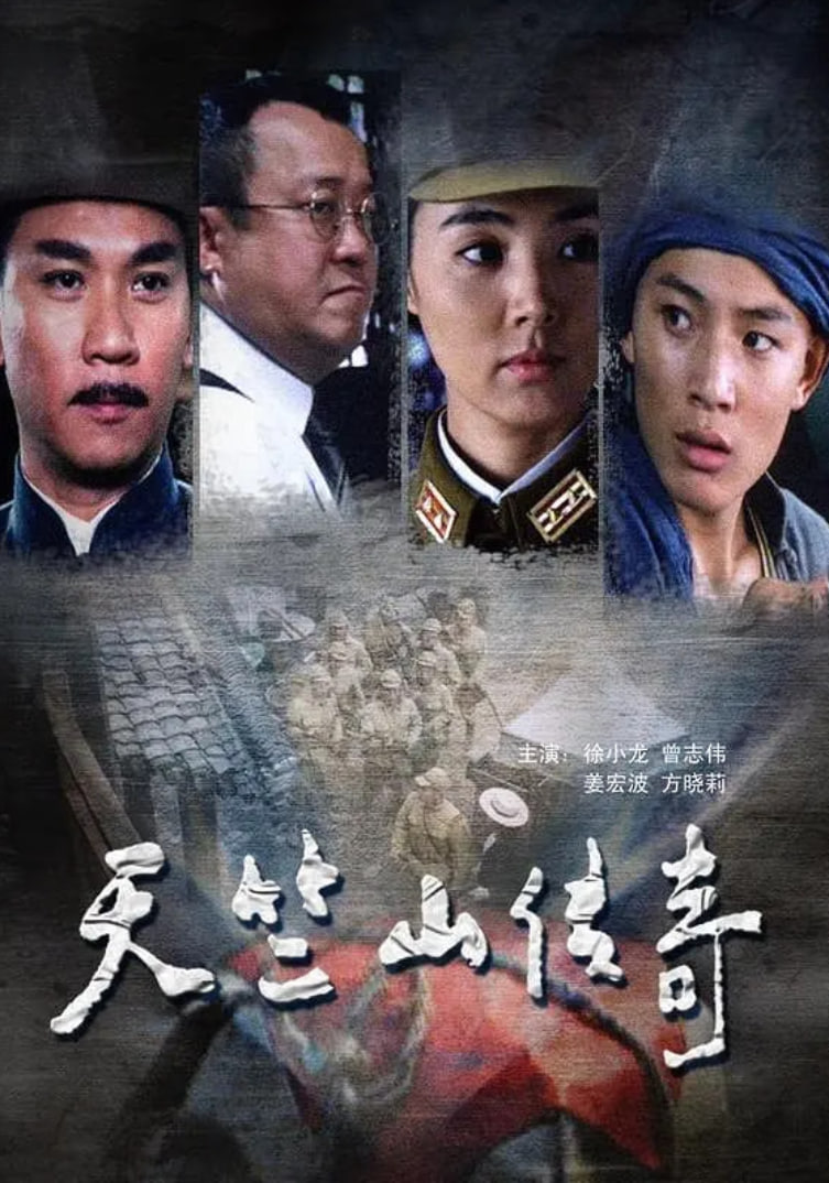 繳槍不殺,天竺山傳奇