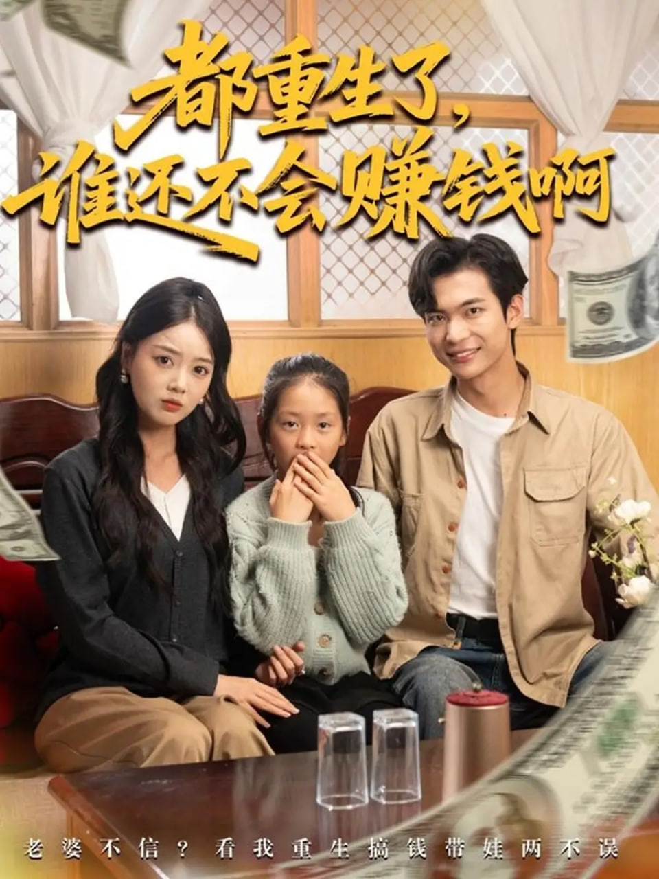 都重生了誰還不會(huì)賺錢啊