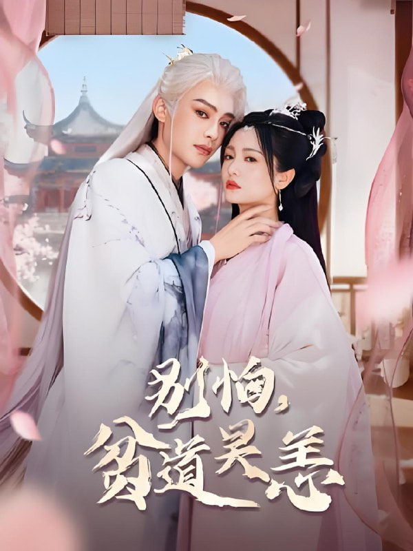 別怕,貧道吳恙,抱歉您壓我棺材板了