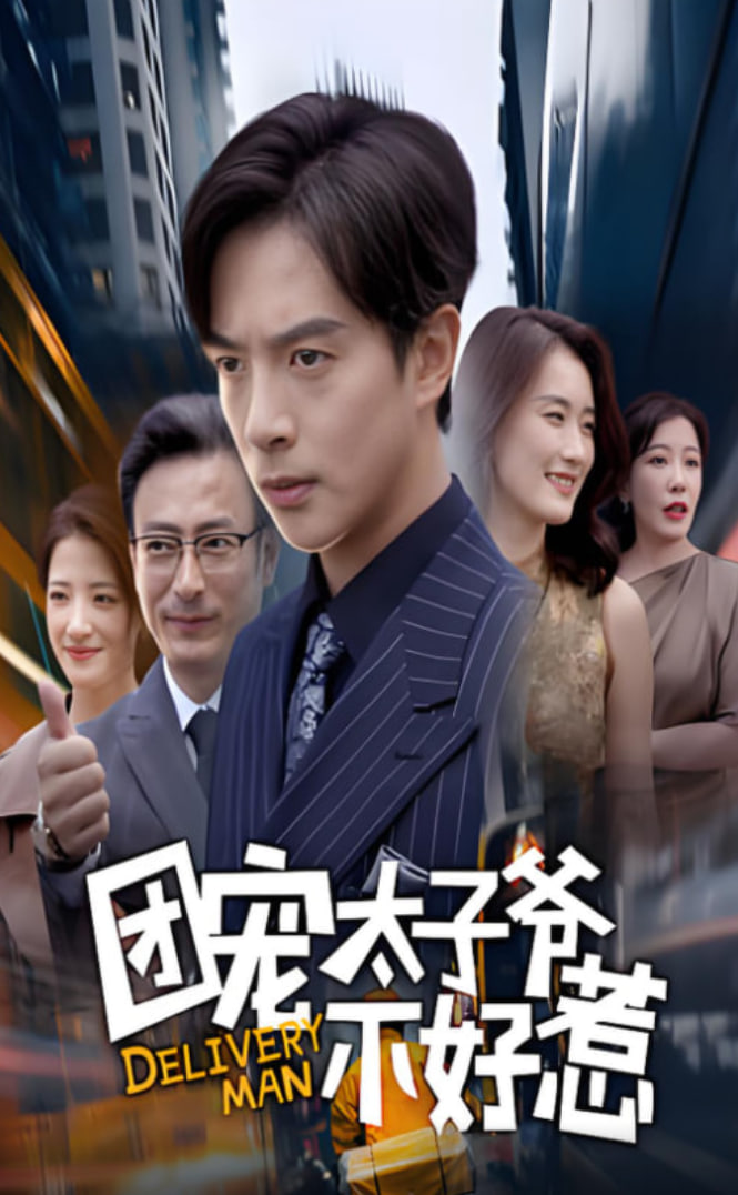 團寵太子爺不好惹