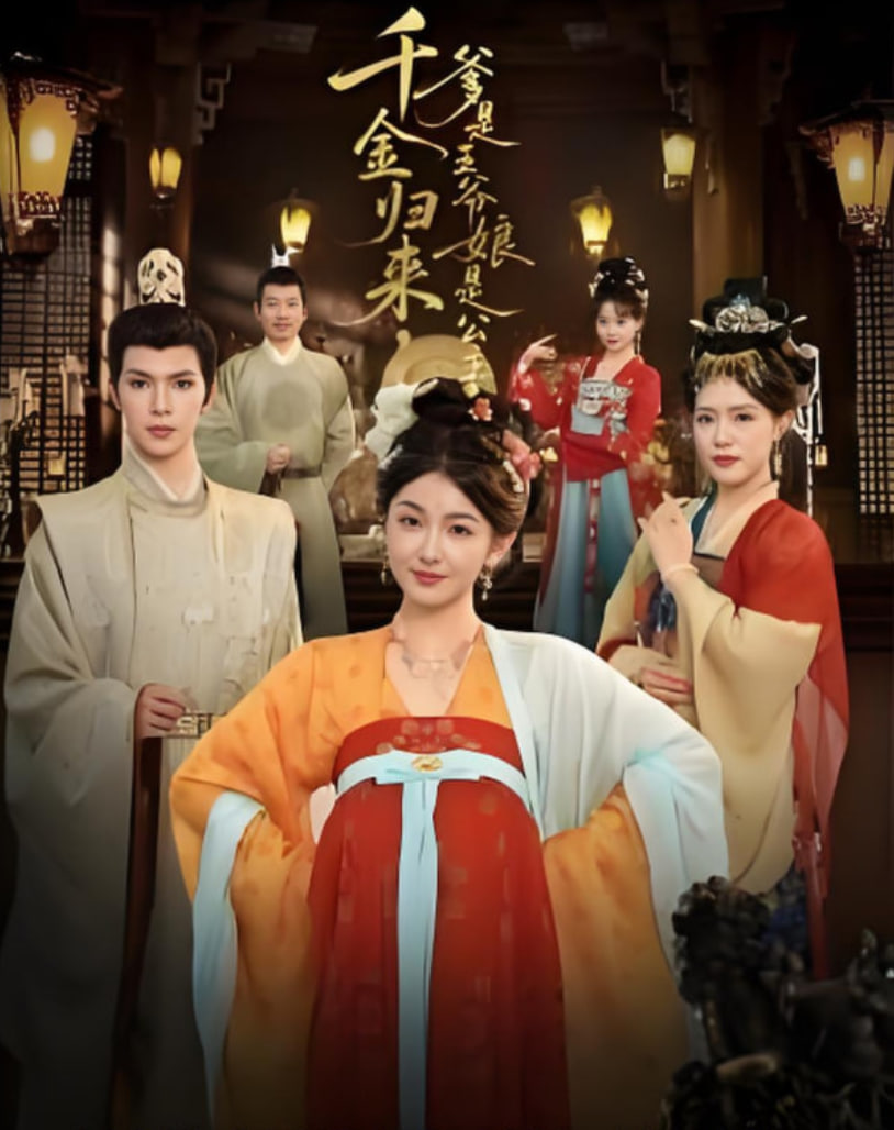 千金歸來,爹是王爺娘是公主