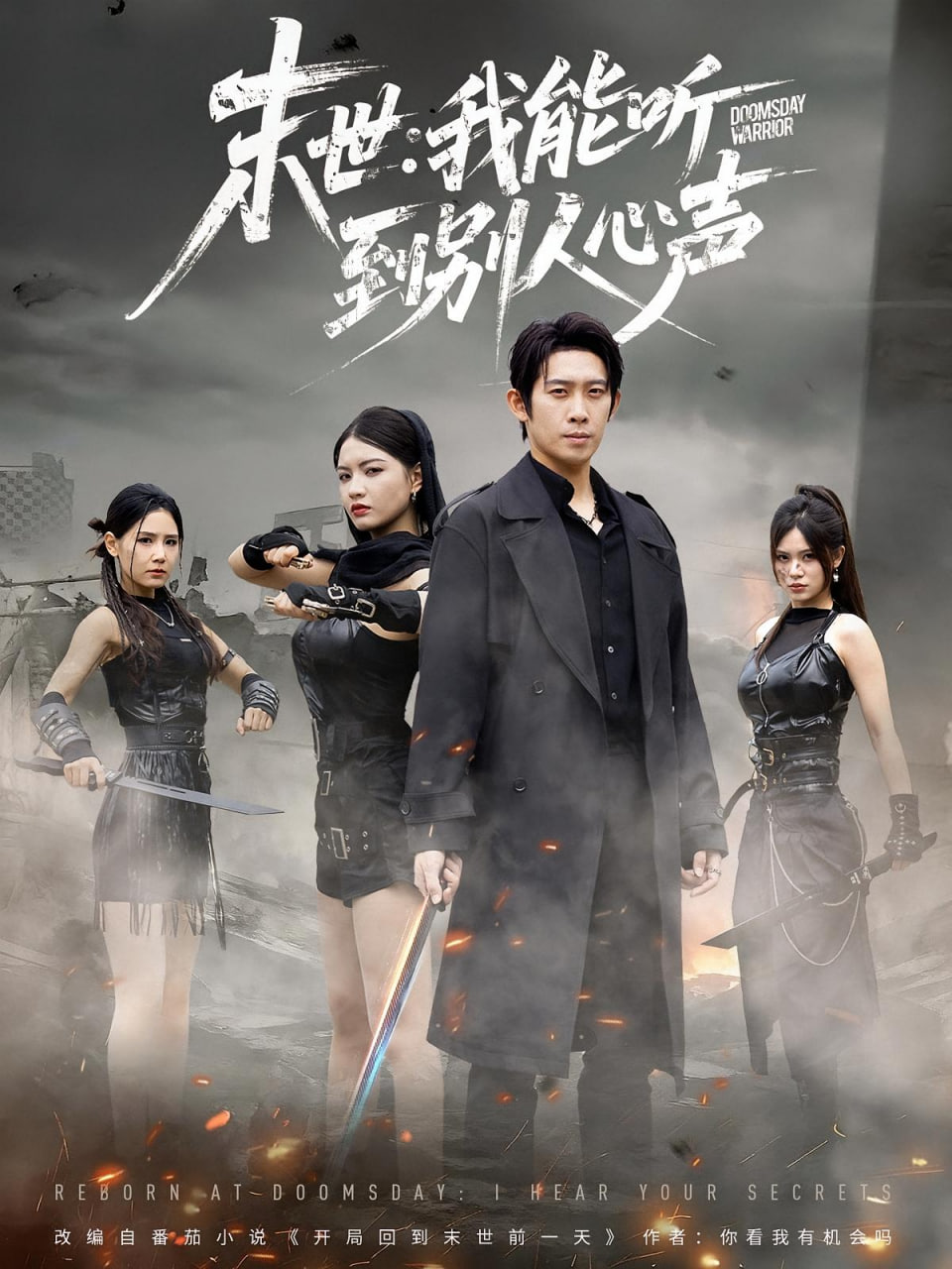 末世,我能聽到別人心聲