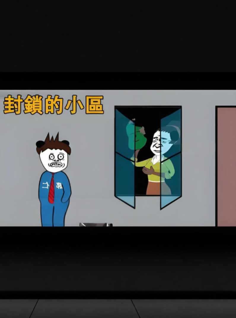 封鎖的小區(qū)