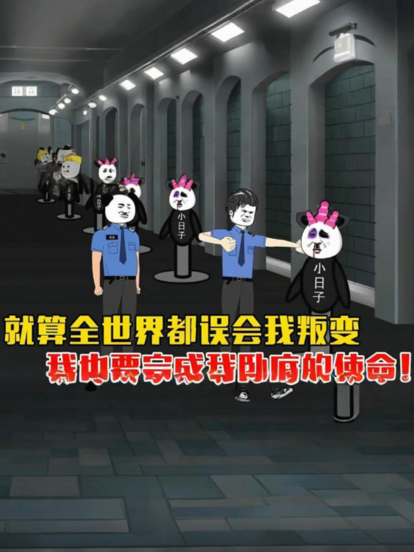 就算全世界都誤會(huì)我,我也要完成我臥底的使命。