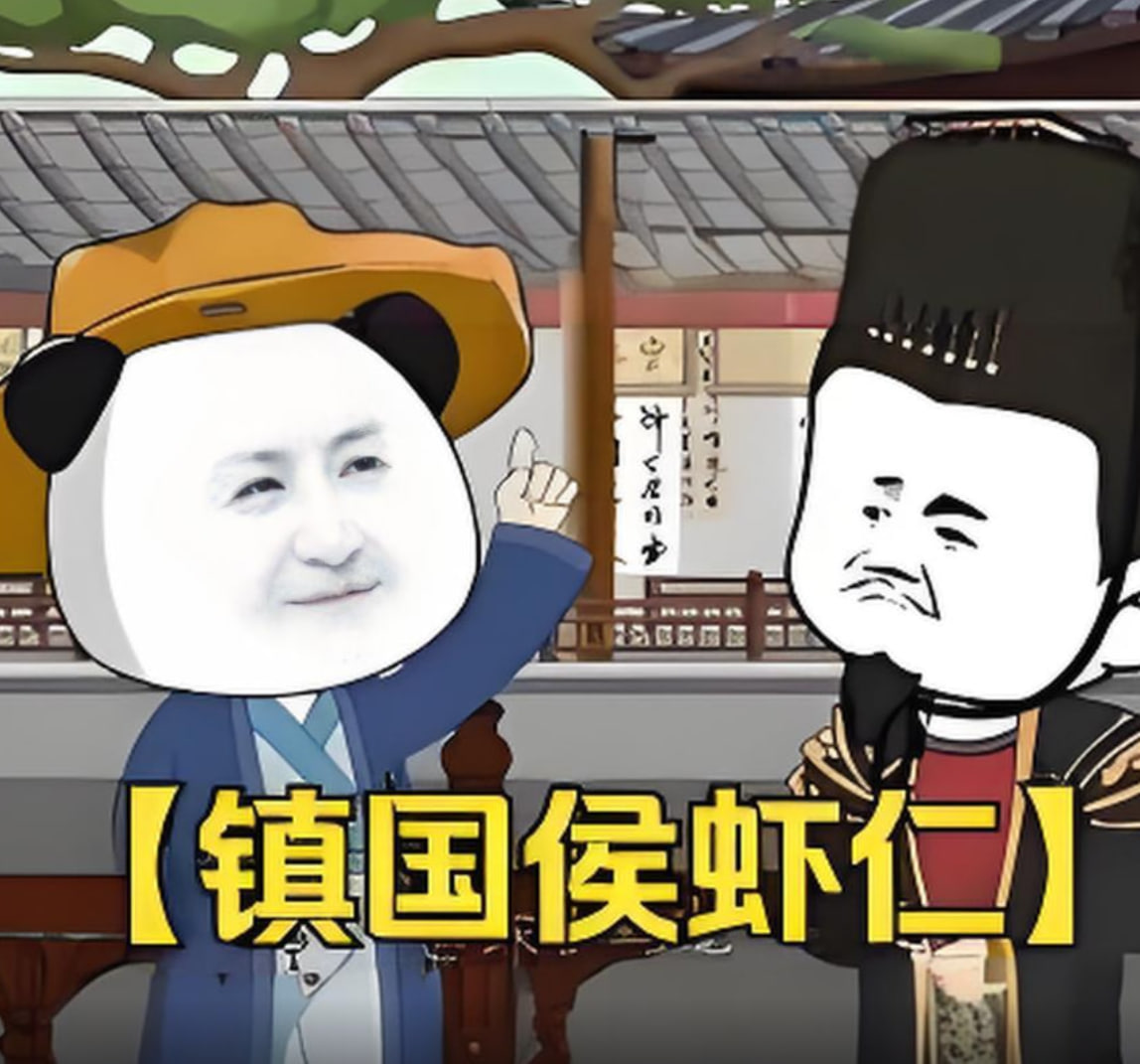 鎮(zhèn)國侯蝦仁