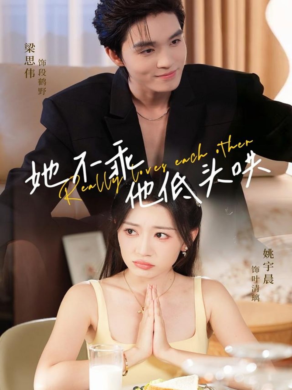 她不乖,他低頭哄