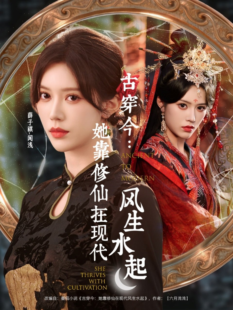 古穿今,她靠修仙在現(xiàn)代風(fēng)生水起