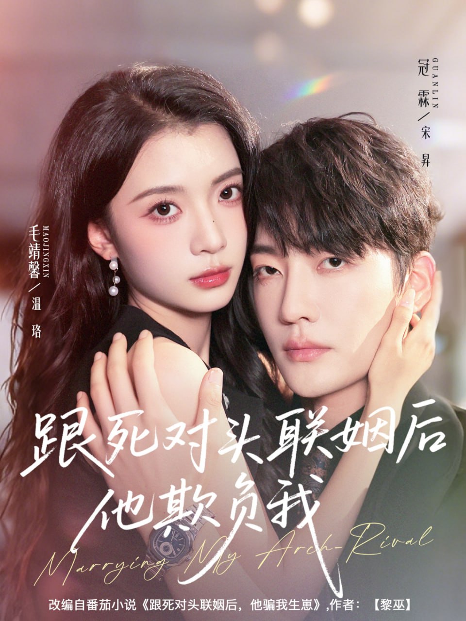 跟死對(duì)頭聯(lián)姻后他欺負(fù)我