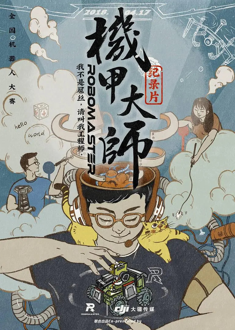 機甲大師紀錄片,第一季