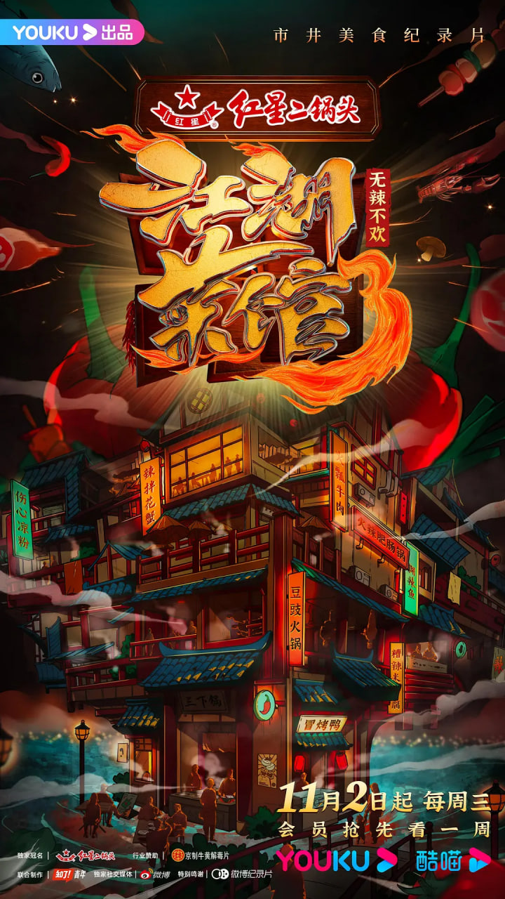 江湖菜館,第三季