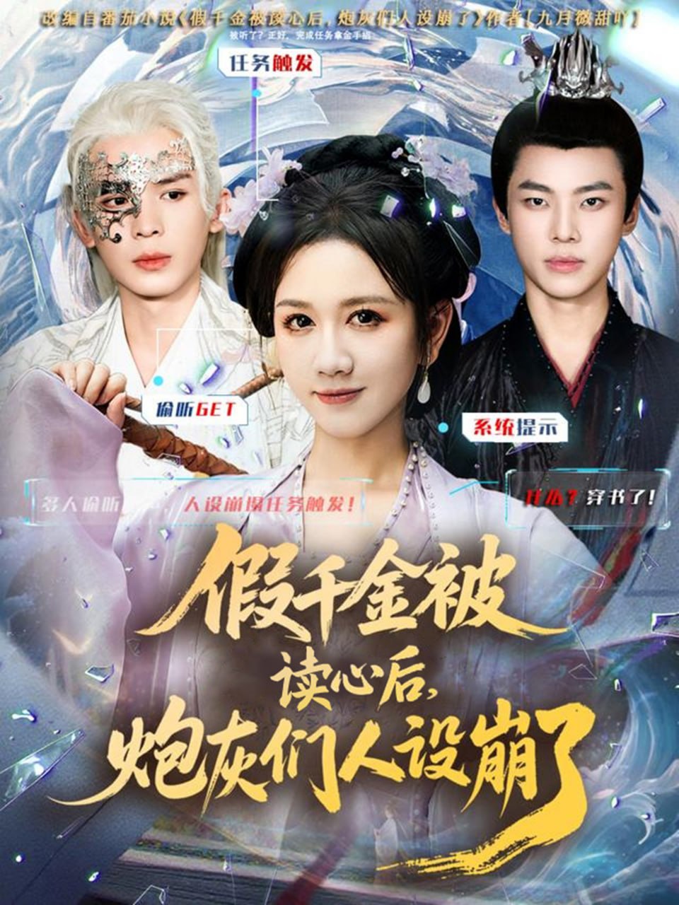 假千金被偷聽心聲后,炮灰們?nèi)嗽O(shè)崩了